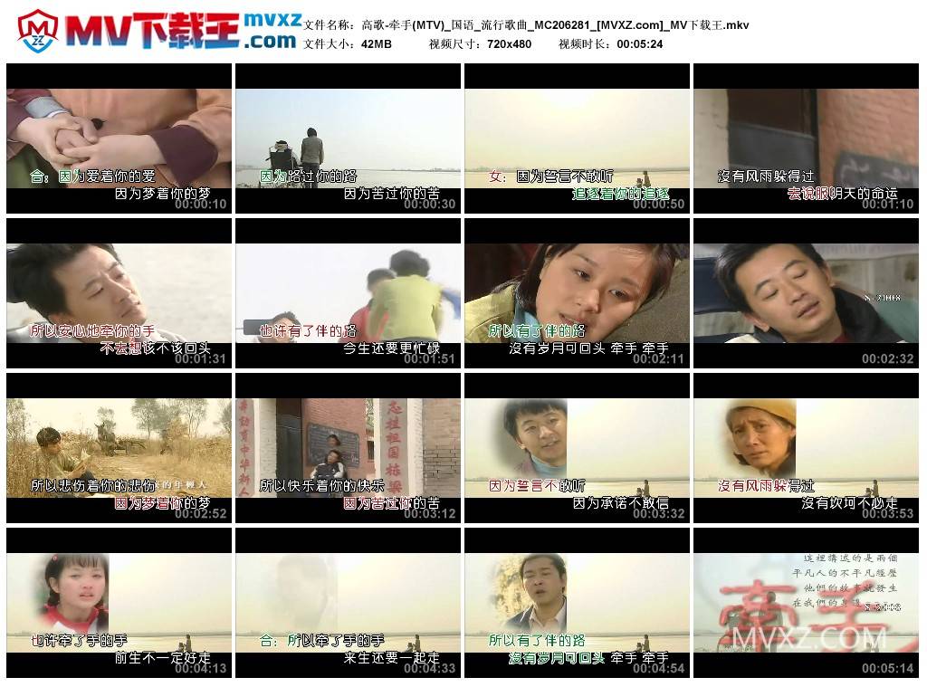 高歌-牵手(MTV)_国语_流行歌曲_MC206281